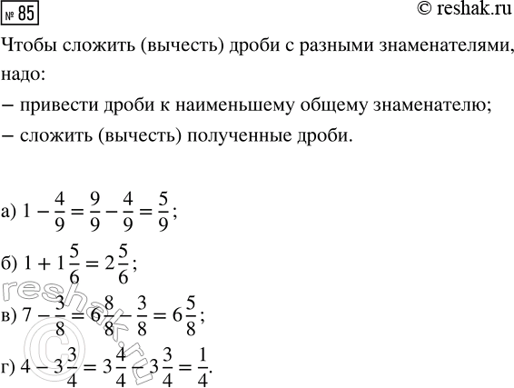 Изображение Задание 85 Вариант 1 Самостоятельная работа ГДЗ Дидактические материалы Чесноков 6 класс