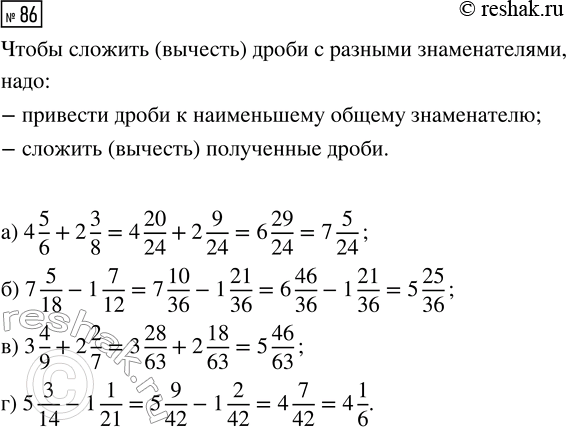 Изображение Задание 86 Вариант 1 Самостоятельная работа ГДЗ Дидактические материалы Чесноков 6 класс
