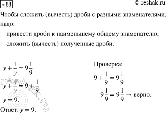Изображение Задание 88 Вариант 1 Самостоятельная работа ГДЗ Дидактические материалы Чесноков 6 класс