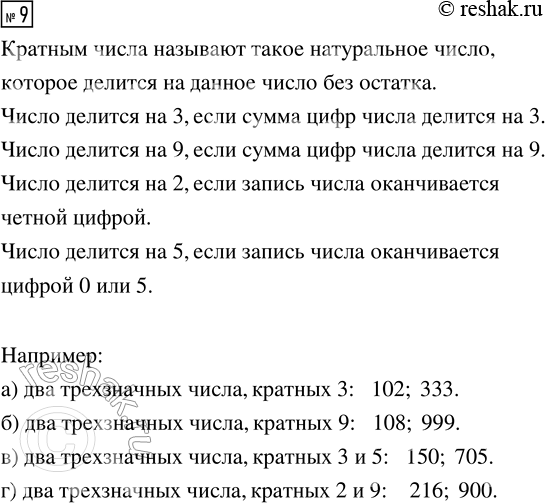 Изображение Задание 9 Вариант 1 Самостоятельная работа ГДЗ Дидактические материалы Чесноков 6 класс