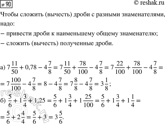 Изображение Задание 90 Вариант 1 Самостоятельная работа ГДЗ Дидактические материалы Чесноков 6 класс