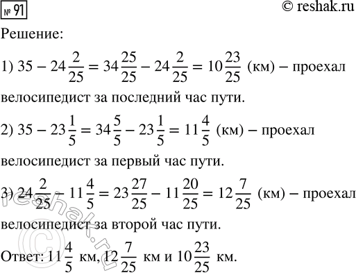 Изображение Задание 91 Вариант 1 Самостоятельная работа ГДЗ Дидактические материалы Чесноков 6 класс