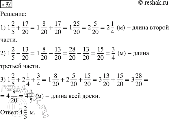 Изображение Задание 92 Вариант 1 Самостоятельная работа ГДЗ Дидактические материалы Чесноков 6 класс