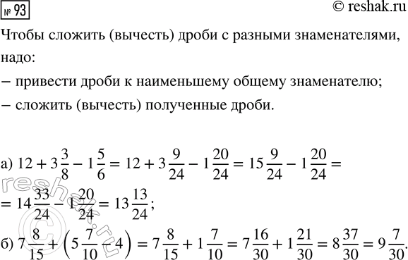 Изображение Задание 93 Вариант 1 Самостоятельная работа ГДЗ Дидактические материалы Чесноков 6 класс