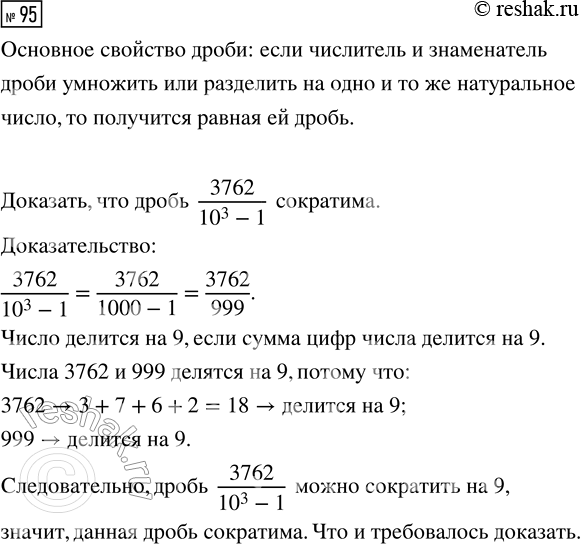 Изображение Задание 95 Вариант 1 Самостоятельная работа ГДЗ Дидактические материалы Чесноков 6 класс