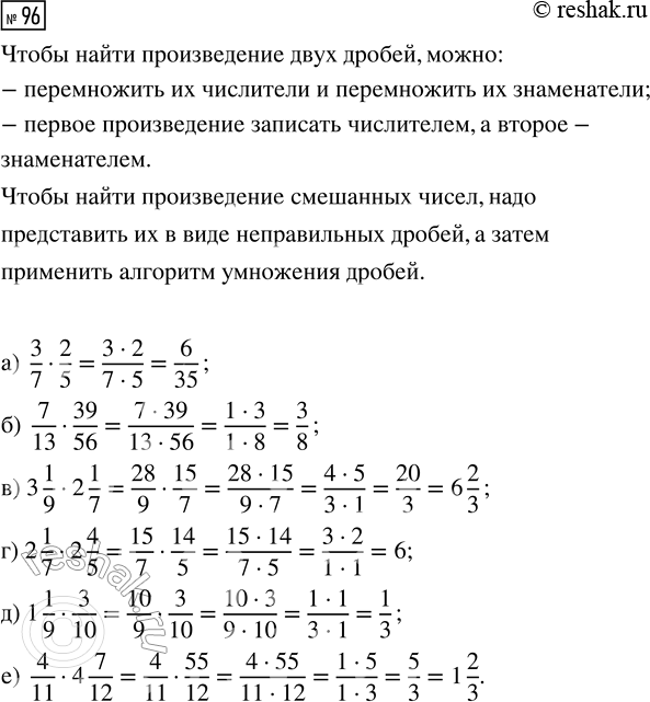 Изображение Задание 96 Вариант 1 Самостоятельная работа ГДЗ Дидактические материалы Чесноков 6 класс