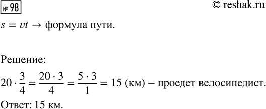 Изображение Задание 98 Вариант 1 Самостоятельная работа ГДЗ Дидактические материалы Чесноков 6 класс