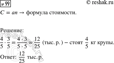 Изображение Задание 99 Вариант 1 Самостоятельная работа ГДЗ Дидактические материалы Чесноков 6 класс