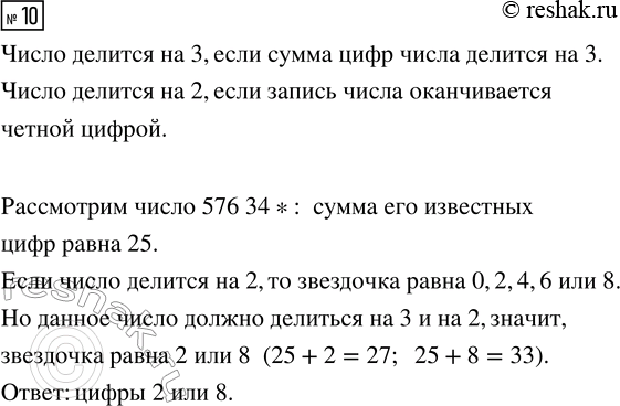 Изображение Задание 10 Вариант 2 Самостоятельная работа ГДЗ Дидактические материалы Чесноков 6 класс