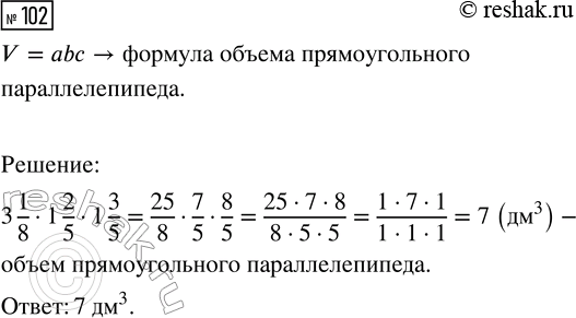 Изображение Задание 102 Вариант 2 Самостоятельная работа ГДЗ Дидактические материалы Чесноков 6 класс