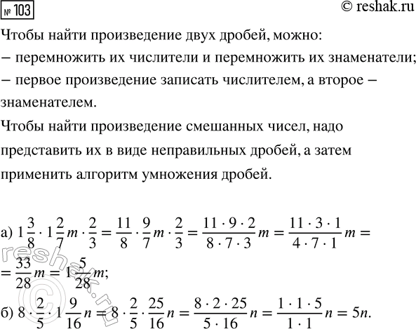 Изображение Задание 103 Вариант 2 Самостоятельная работа ГДЗ Дидактические материалы Чесноков 6 класс