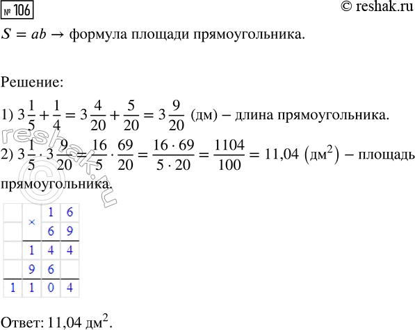 Изображение Задание 106 Вариант 2 Самостоятельная работа ГДЗ Дидактические материалы Чесноков 6 класс