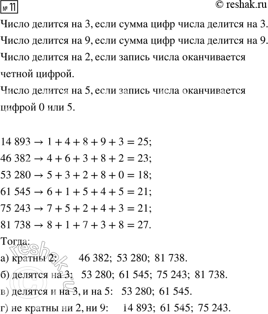 Изображение Задание 11 Вариант 2 Самостоятельная работа ГДЗ Дидактические материалы Чесноков 6 класс