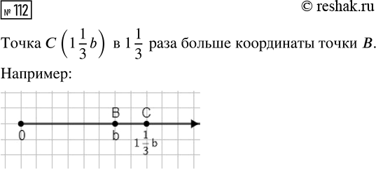 Изображение Задание 112 Вариант 2 Самостоятельная работа ГДЗ Дидактические материалы Чесноков 6 класс