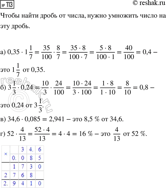 Изображение Задание 113 Вариант 2 Самостоятельная работа ГДЗ Дидактические материалы Чесноков 6 класс