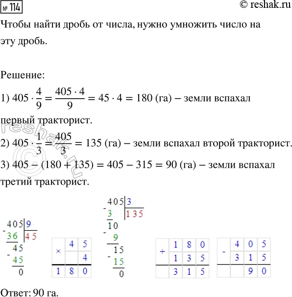 Изображение Задание 114 Вариант 2 Самостоятельная работа ГДЗ Дидактические материалы Чесноков 6 класс