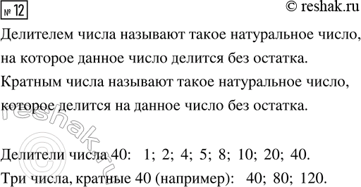 Изображение Задание 12 Вариант 2 Самостоятельная работа ГДЗ Дидактические материалы Чесноков 6 класс
