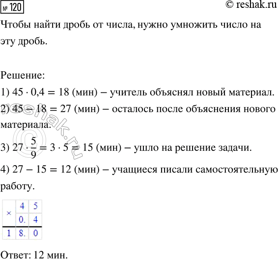 Изображение Задание 120 Вариант 2 Самостоятельная работа ГДЗ Дидактические материалы Чесноков 6 класс