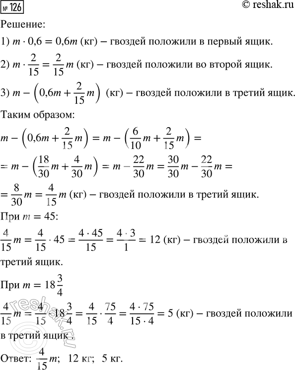 Изображение Задание 126 Вариант 2 Самостоятельная работа ГДЗ Дидактические материалы Чесноков 6 класс