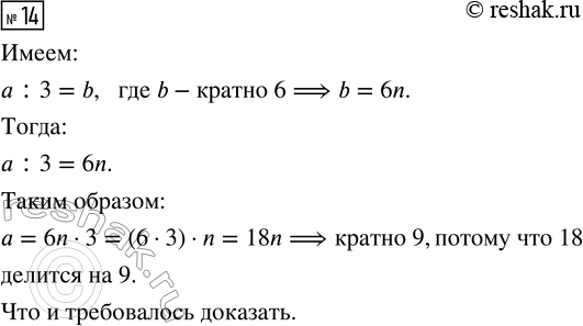 Изображение Задание 14 Вариант 2 Самостоятельная работа ГДЗ Дидактические материалы Чесноков 6 класс