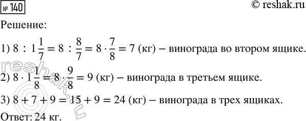 Изображение Задание 140 Вариант 2 Самостоятельная работа ГДЗ Дидактические материалы Чесноков 6 класс