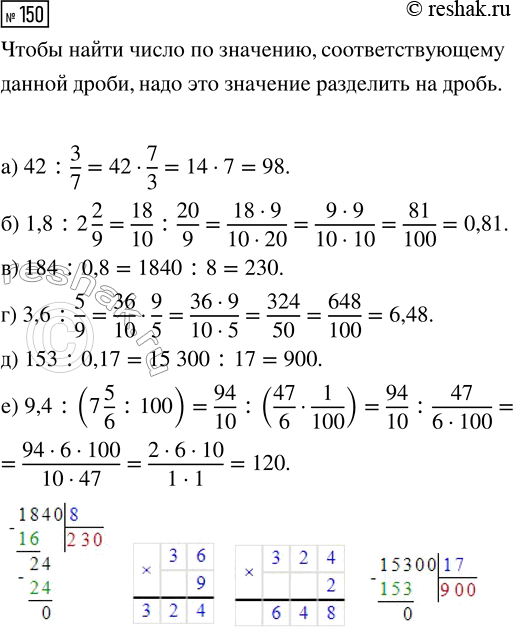 Изображение Задание 150 Вариант 2 Самостоятельная работа ГДЗ Дидактические материалы Чесноков 6 класс