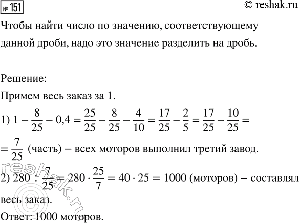 Изображение Задание 151 Вариант 2 Самостоятельная работа ГДЗ Дидактические материалы Чесноков 6 класс