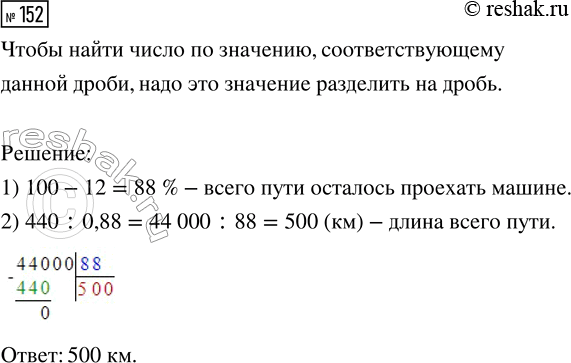 Изображение Задание 152 Вариант 2 Самостоятельная работа ГДЗ Дидактические материалы Чесноков 6 класс