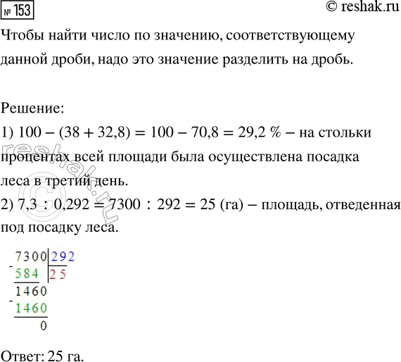 Изображение Задание 153 Вариант 2 Самостоятельная работа ГДЗ Дидактические материалы Чесноков 6 класс
