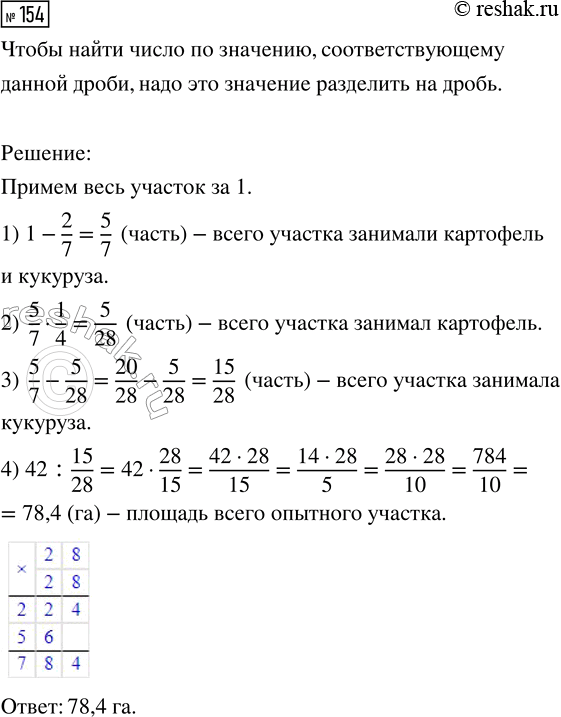 Изображение Задание 154 Вариант 2 Самостоятельная работа ГДЗ Дидактические материалы Чесноков 6 класс