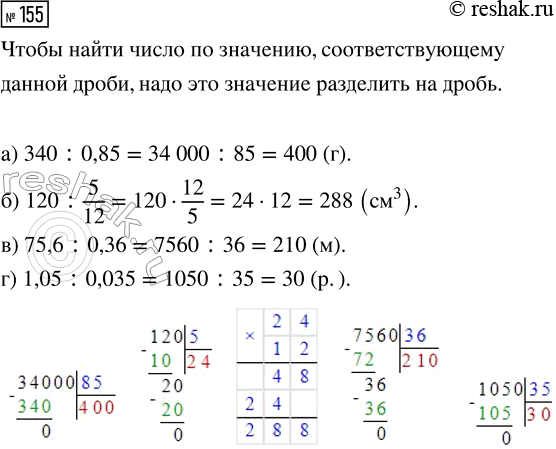 Изображение Задание 155 Вариант 2 Самостоятельная работа ГДЗ Дидактические материалы Чесноков 6 класс