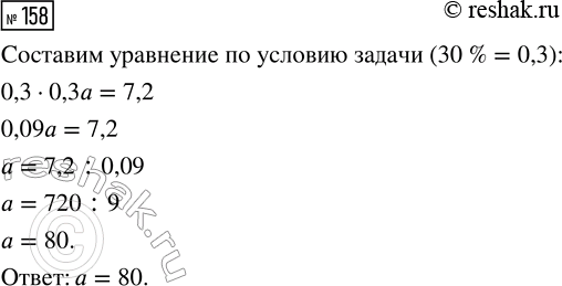 Изображение Задание 158 Вариант 2 Самостоятельная работа ГДЗ Дидактические материалы Чесноков 6 класс