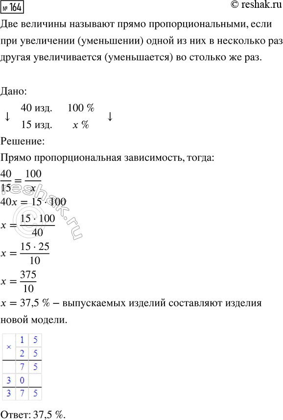 Изображение Задание 164 Вариант 2 Самостоятельная работа ГДЗ Дидактические материалы Чесноков 6 класс