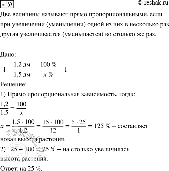 Изображение Задание 167 Вариант 2 Самостоятельная работа ГДЗ Дидактические материалы Чесноков 6 класс