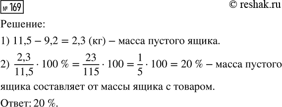 Изображение Задание 169 Вариант 2 Самостоятельная работа ГДЗ Дидактические материалы Чесноков 6 класс