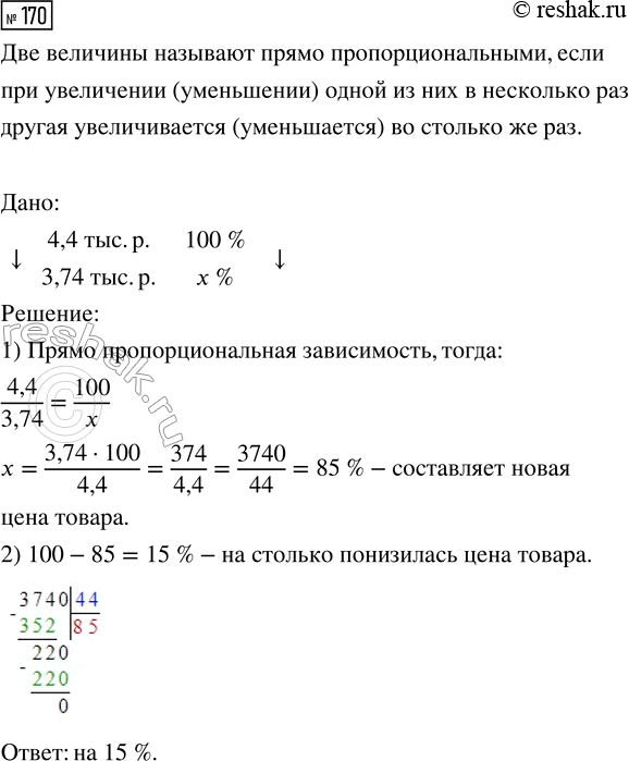 Изображение Задание 170 Вариант 2 Самостоятельная работа ГДЗ Дидактические материалы Чесноков 6 класс