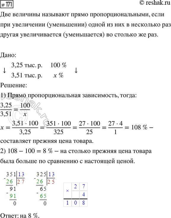 Изображение Задание 171 Вариант 2 Самостоятельная работа ГДЗ Дидактические материалы Чесноков 6 класс