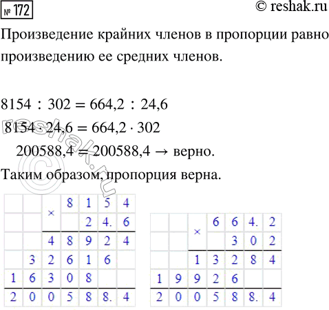 Изображение Задание 172 Вариант 2 Самостоятельная работа ГДЗ Дидактические материалы Чесноков 6 класс
