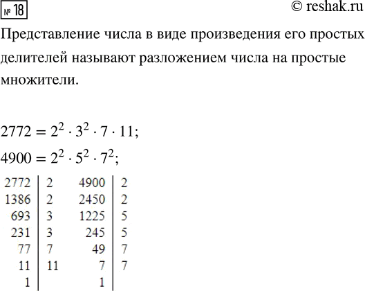 Изображение Задание 18 Вариант 2 Самостоятельная работа ГДЗ Дидактические материалы Чесноков 6 класс
