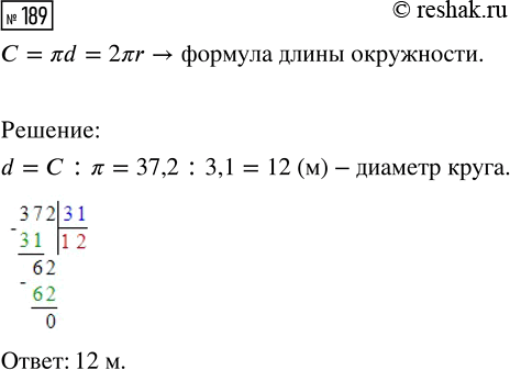 Изображение Задание 189 Вариант 2 Самостоятельная работа ГДЗ Дидактические материалы Чесноков 6 класс