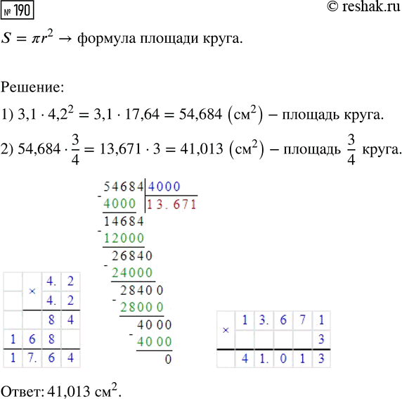 Изображение Задание 190 Вариант 2 Самостоятельная работа ГДЗ Дидактические материалы Чесноков 6 класс