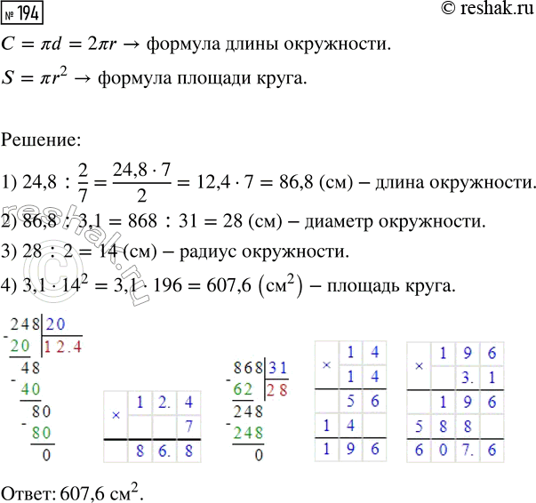 Изображение Задание 194 Вариант 2 Самостоятельная работа ГДЗ Дидактические материалы Чесноков 6 класс