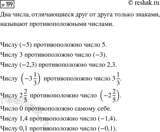 Изображение Задание 199 Вариант 2 Самостоятельная работа ГДЗ Дидактические материалы Чесноков 6 класс