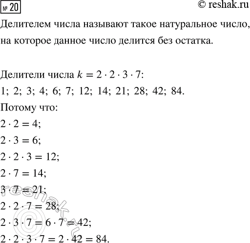 Изображение Задание 20 Вариант 2 Самостоятельная работа ГДЗ Дидактические материалы Чесноков 6 класс