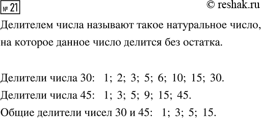 Изображение Задание 21 Вариант 2 Самостоятельная работа ГДЗ Дидактические материалы Чесноков 6 класс