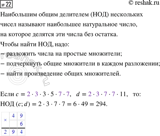 Изображение Задание 22 Вариант 2 Самостоятельная работа ГДЗ Дидактические материалы Чесноков 6 класс