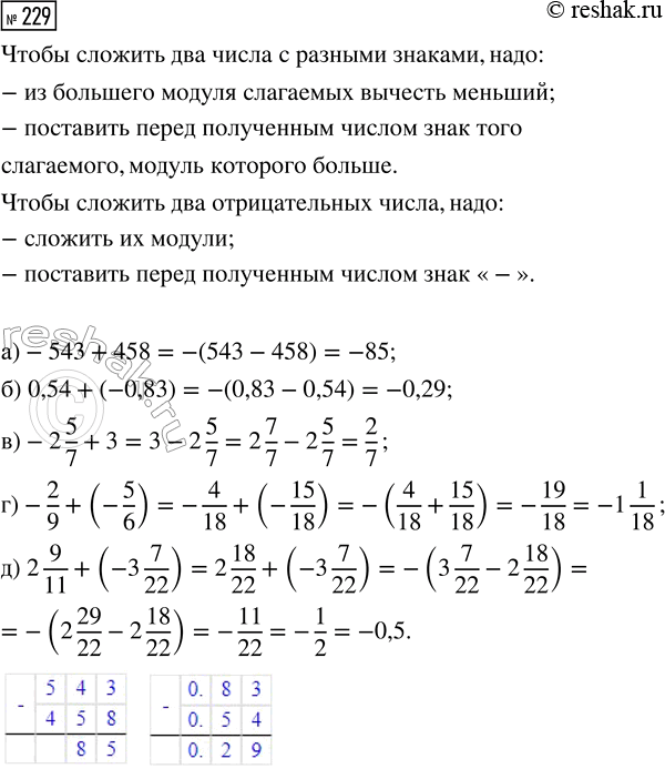 Изображение Задание 229 Вариант 2 Самостоятельная работа ГДЗ Дидактические материалы Чесноков 6 класс