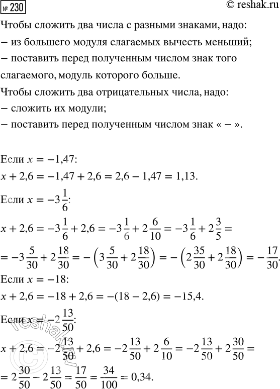 Изображение Задание 230 Вариант 2 Самостоятельная работа ГДЗ Дидактические материалы Чесноков 6 класс
