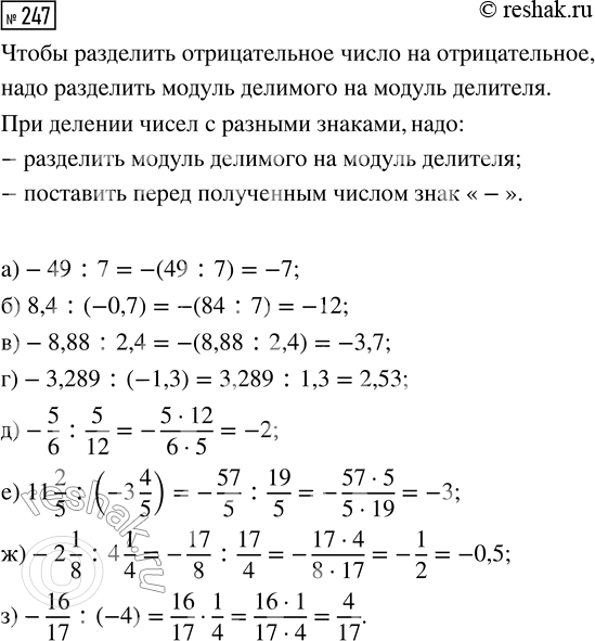 Изображение Задание 247 Вариант 2 Самостоятельная работа ГДЗ Дидактические материалы Чесноков 6 класс