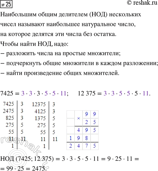 Изображение Задание 25 Вариант 2 Самостоятельная работа ГДЗ Дидактические материалы Чесноков 6 класс